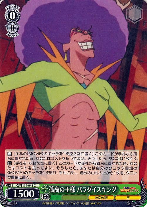 しんちゃん様　アルテグラ Amazon.co.jp: ヴァイスシュヴァルツ 映画クレヨンしんちゃん